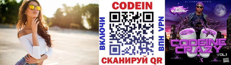 Кодеин Purple Drank  Йошкар-Ола 